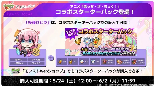 Bocchi the Rock! × Monster Strike collaboration visuals reveal all four Kessoku Band members